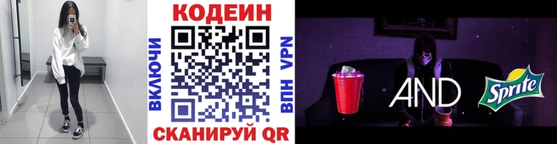 Codein Purple Drank  Удомля 